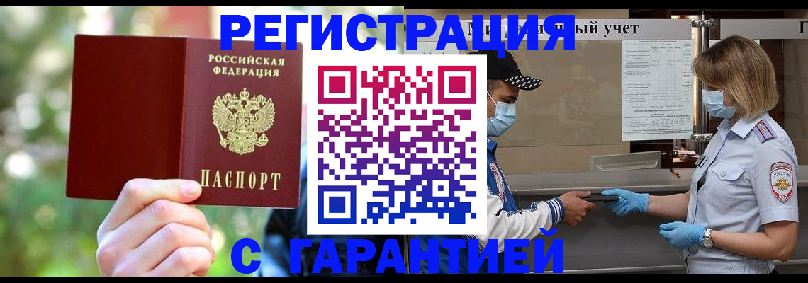 временная регистрация для школы в Чебаркуле