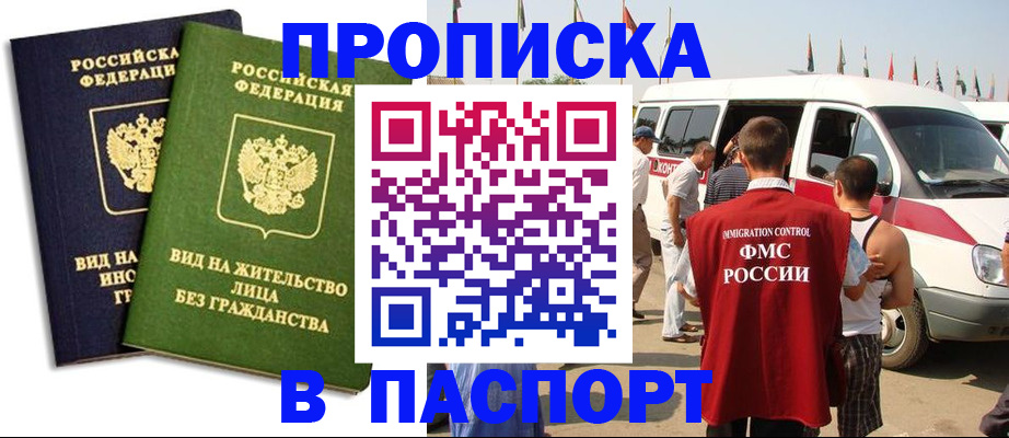 прописка в Чебаркуле