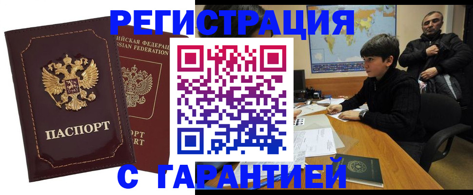 временная регистрация купить в Чебаркуле
