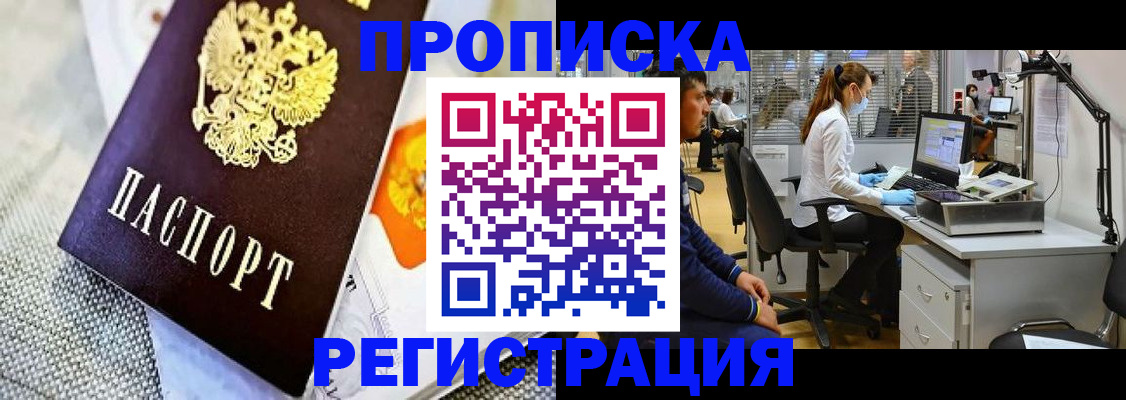 прописка гарантия в Чебаркуле